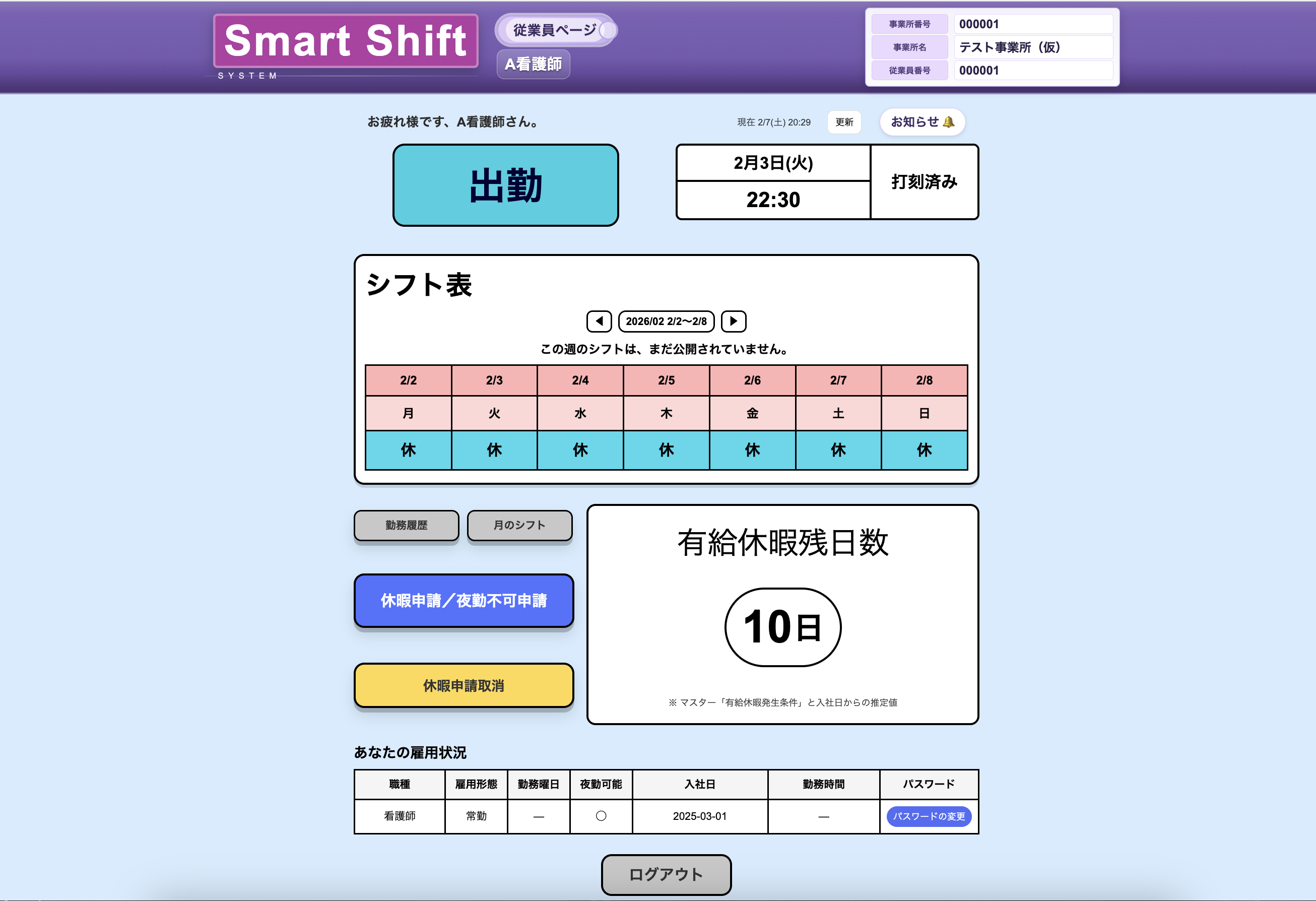 従業員トップ画面