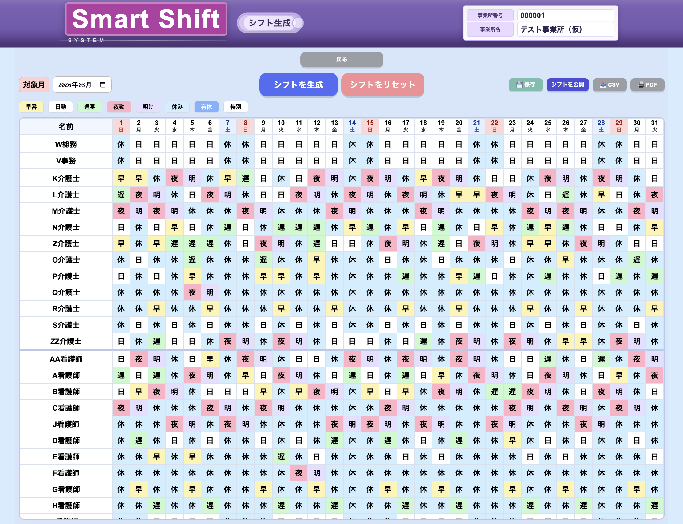 シフト生成画面